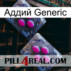 Аддий Generic 01